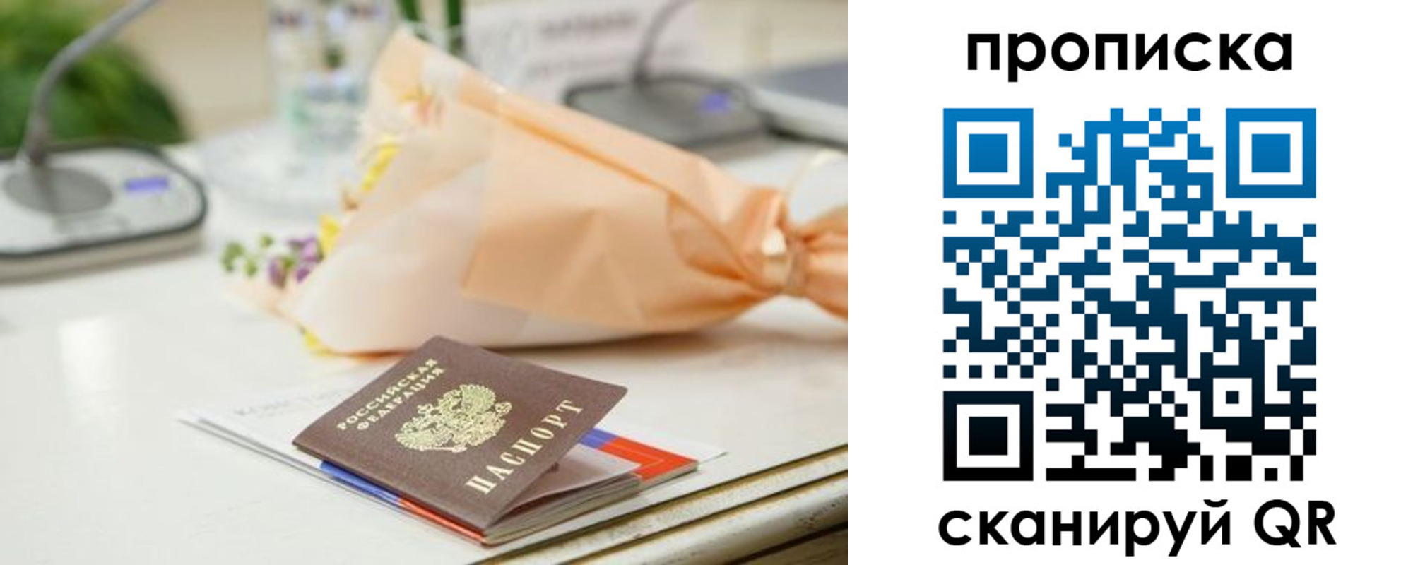 прописка гарантия в Башкортостане